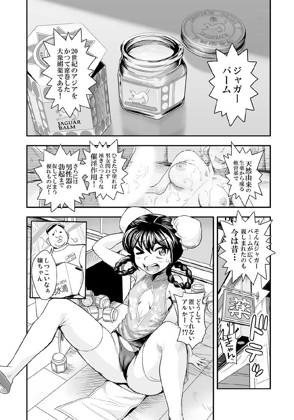 [Tamatsuyada, Satou Kimiatsu] Henshin!? Sukekomas!! Dai 6 wa Shitteru? Nurutteru. Sutto Suru! Jaguar Balm de Midara Settai! [Digital] - Page 3
