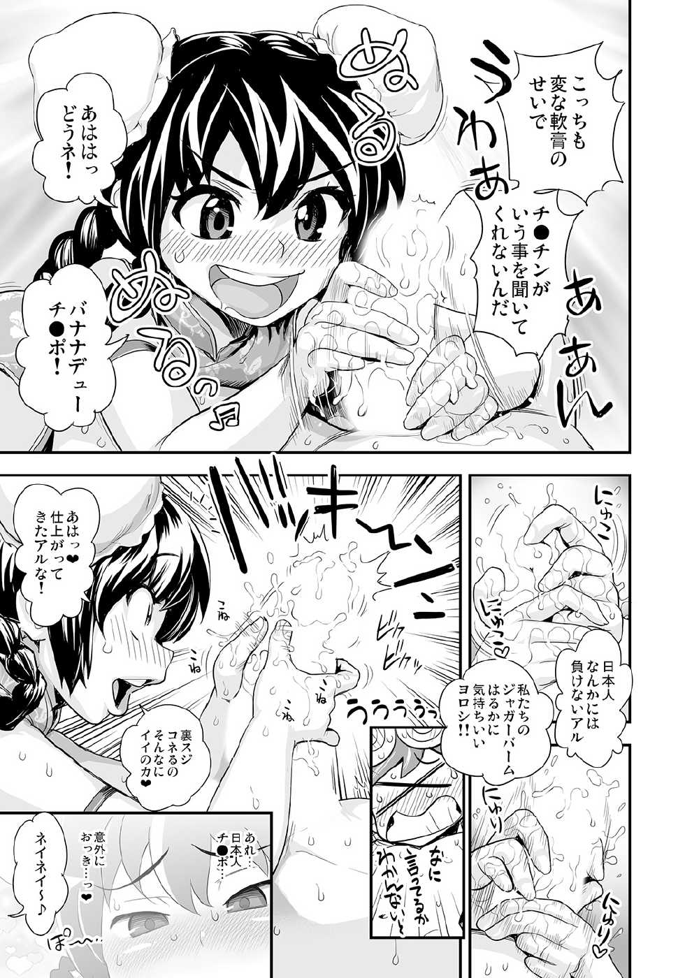 [Tamatsuyada, Satou Kimiatsu] Henshin!? Sukekomas!! Dai 6 wa Shitteru? Nurutteru. Sutto Suru! Jaguar Balm de Midara Settai! [Digital] - Page 15