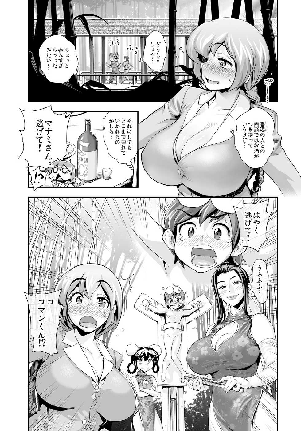 [Tamatsuyada, Satou Kimiatsu] Henshin!? Sukekomas!! Dai 7 wa Nicchuu Kankei!? Iinari Kanojo to Toraware no Koman!! [Digital] - Page 3
