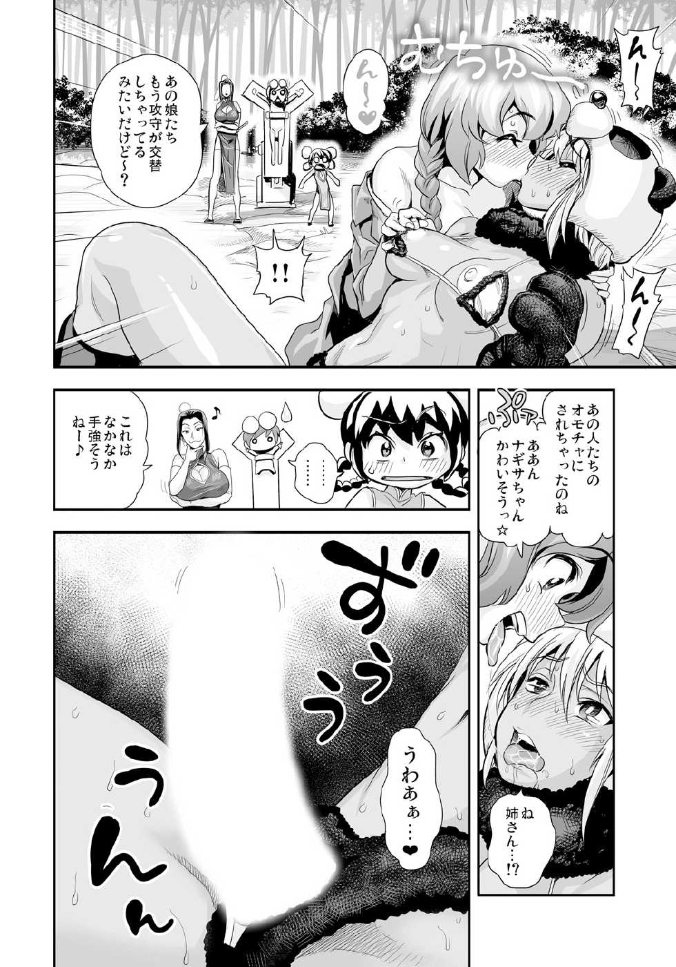 [Tamatsuyada, Satou Kimiatsu] Henshin!? Sukekomas!! Dai 7 wa Nicchuu Kankei!? Iinari Kanojo to Toraware no Koman!! [Digital] - Page 6