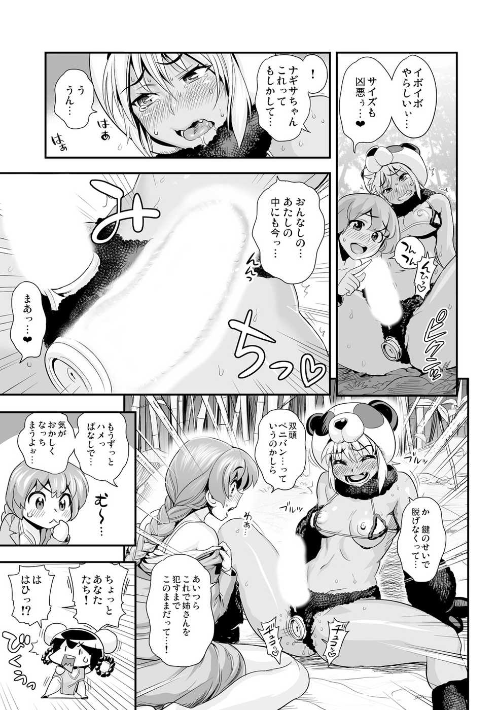 [Tamatsuyada, Satou Kimiatsu] Henshin!? Sukekomas!! Dai 7 wa Nicchuu Kankei!? Iinari Kanojo to Toraware no Koman!! [Digital] - Page 7