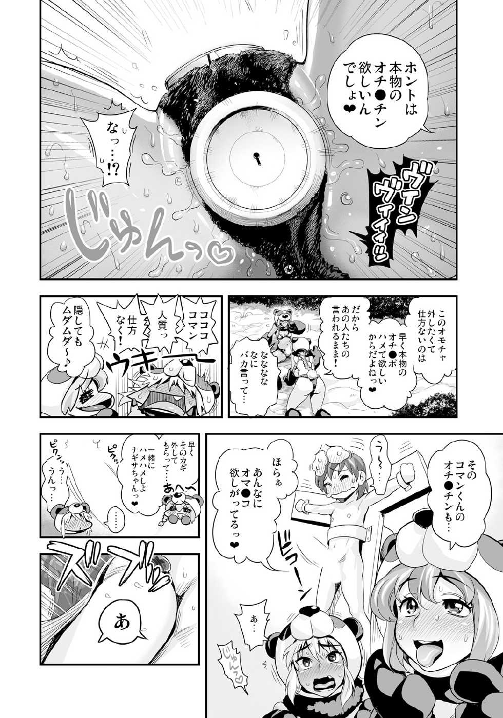 [Tamatsuyada, Satou Kimiatsu] Henshin!? Sukekomas!! Dai 7 wa Nicchuu Kankei!? Iinari Kanojo to Toraware no Koman!! [Digital] - Page 10