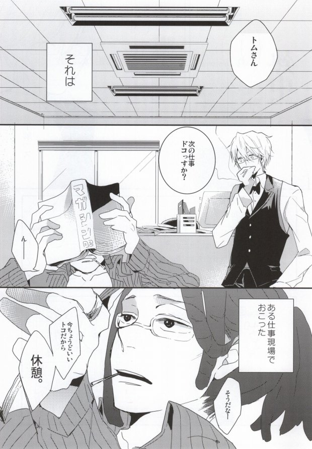 (SC48) [DIANA (Assa)] Deisui Barten Musou to Deisui Uzaya-kun no Hon (Durarara!!) - Page 2