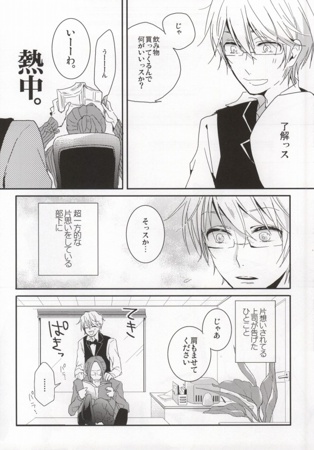 (SC48) [DIANA (Assa)] Deisui Barten Musou to Deisui Uzaya-kun no Hon (Durarara!!) - Page 3