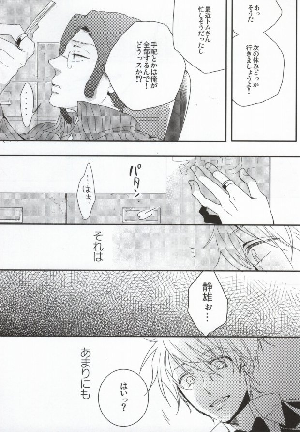 (SC48) [DIANA (Assa)] Deisui Barten Musou to Deisui Uzaya-kun no Hon (Durarara!!) - Page 4