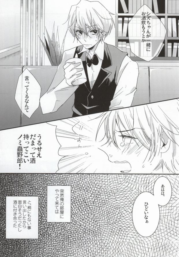 (SC48) [DIANA (Assa)] Deisui Barten Musou to Deisui Uzaya-kun no Hon (Durarara!!) - Page 8