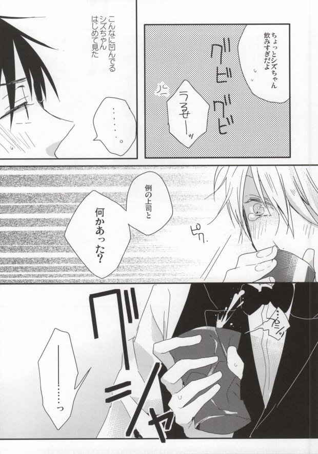 (SC48) [DIANA (Assa)] Deisui Barten Musou to Deisui Uzaya-kun no Hon (Durarara!!) - Page 9
