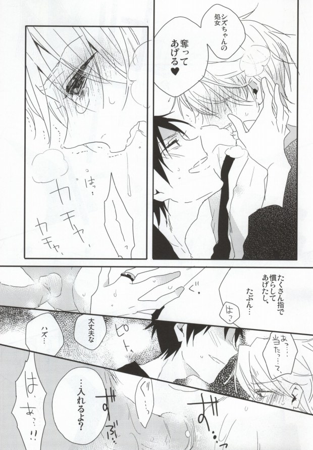(SC48) [DIANA (Assa)] Deisui Barten Musou to Deisui Uzaya-kun no Hon (Durarara!!) - Page 22
