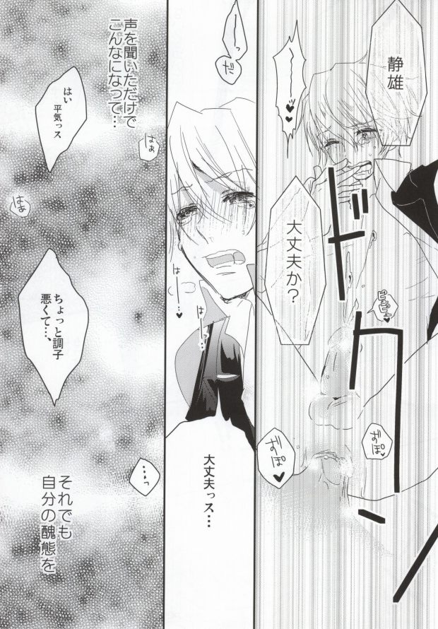 (SC48) [DIANA (Assa)] Deisui Barten Musou to Deisui Uzaya-kun no Hon (Durarara!!) - Page 32