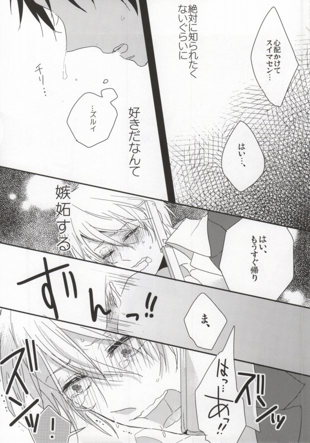 (SC48) [DIANA (Assa)] Deisui Barten Musou to Deisui Uzaya-kun no Hon (Durarara!!) - Page 33