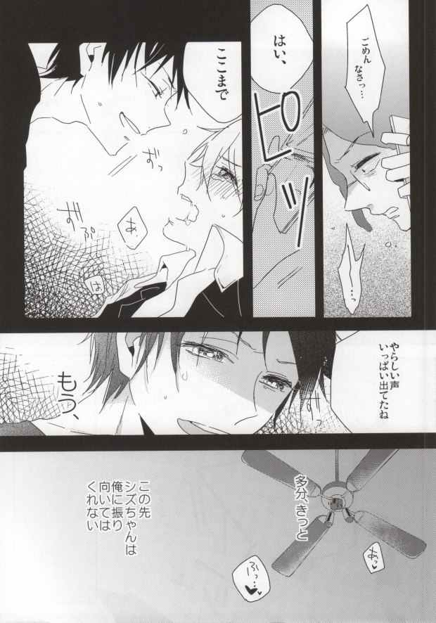 (SC48) [DIANA (Assa)] Deisui Barten Musou to Deisui Uzaya-kun no Hon (Durarara!!) - Page 35