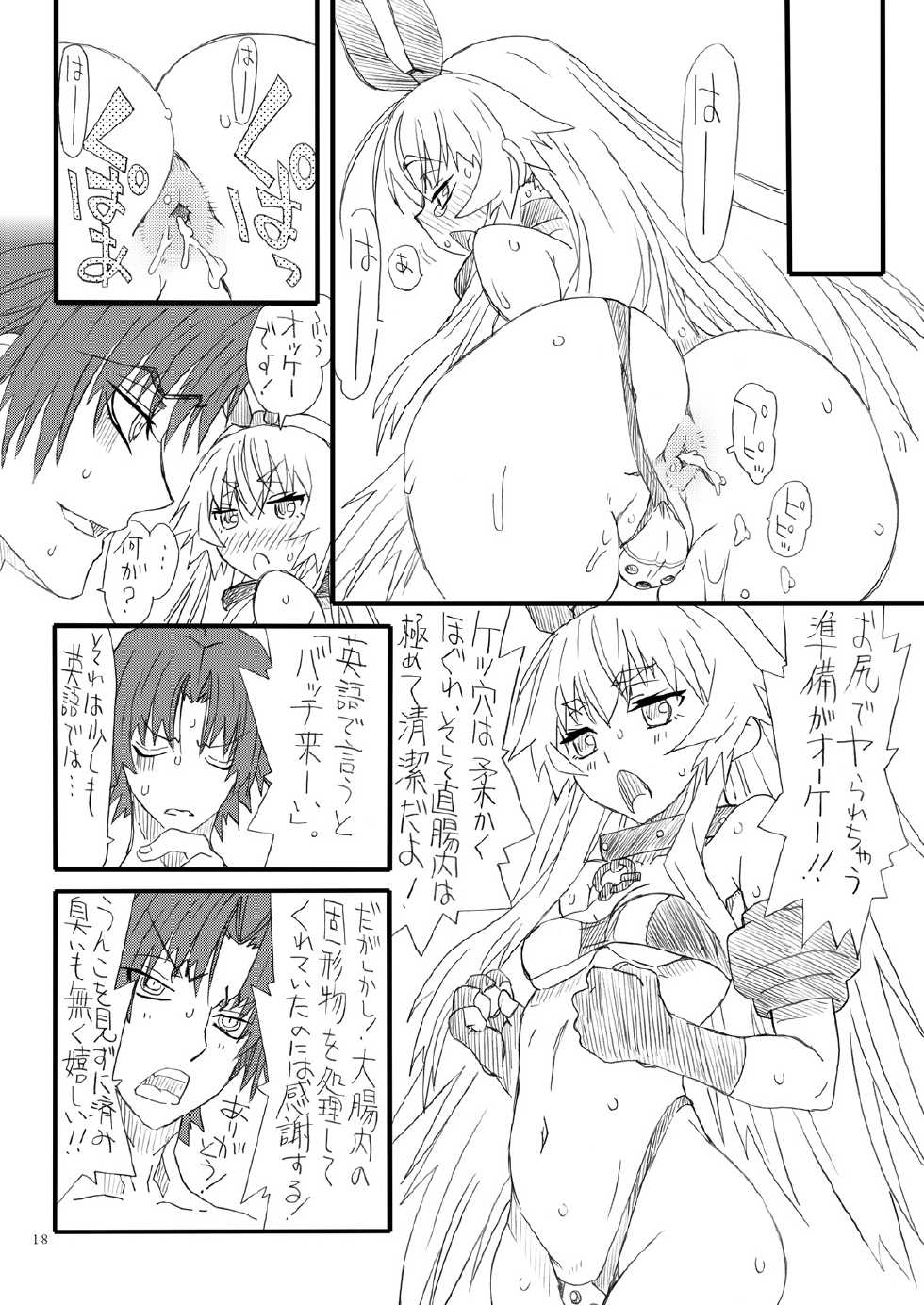 [Power Slide (Uttorikun)] Shinkai Seikan Nise Shimakaze no Inbou (Kantai Collection -KanColle-) [Digital] - Page 17