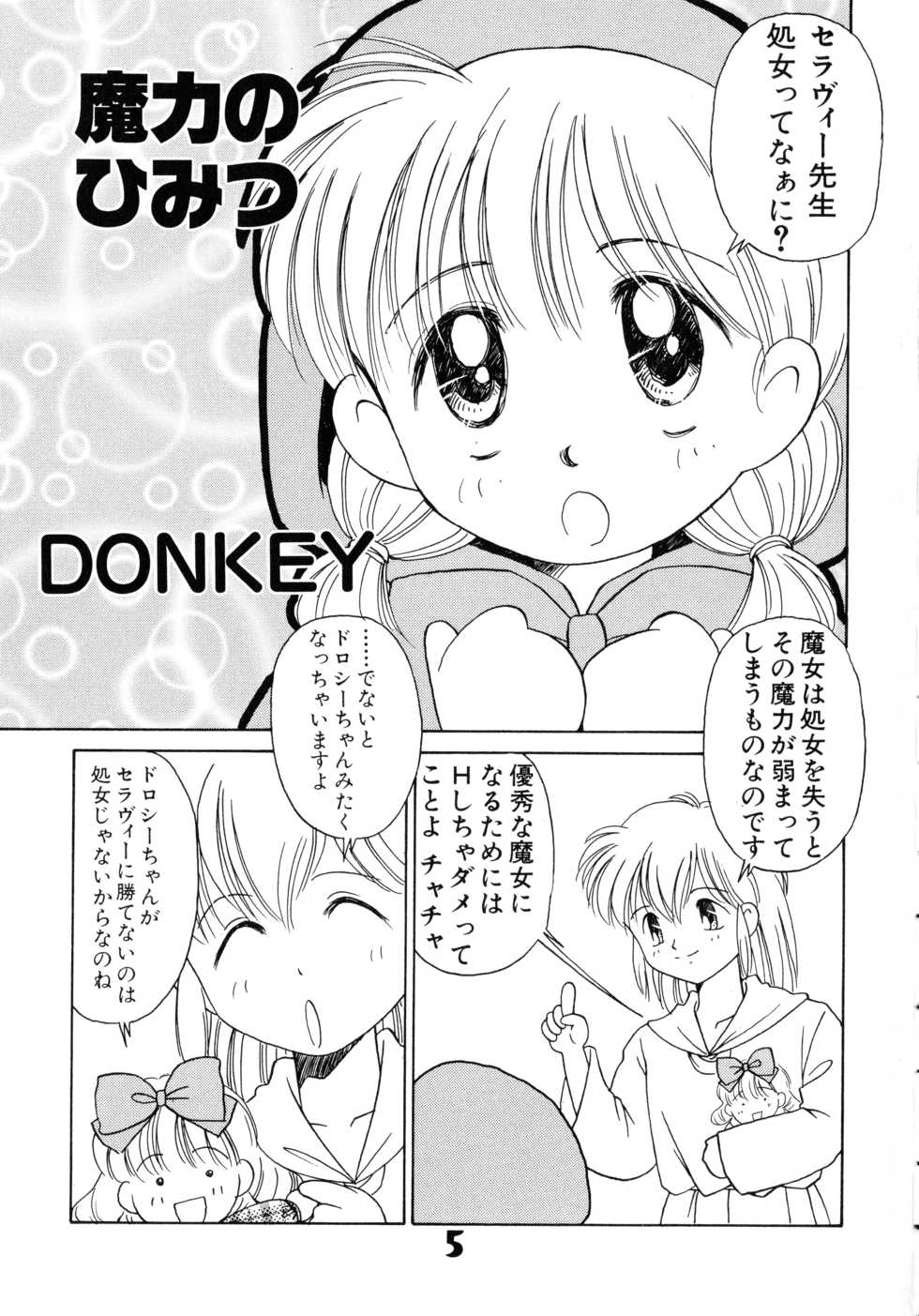 [Anthology] Akazukin Zatsugi-Dan (Akazukin Cha Cha) - Page 5