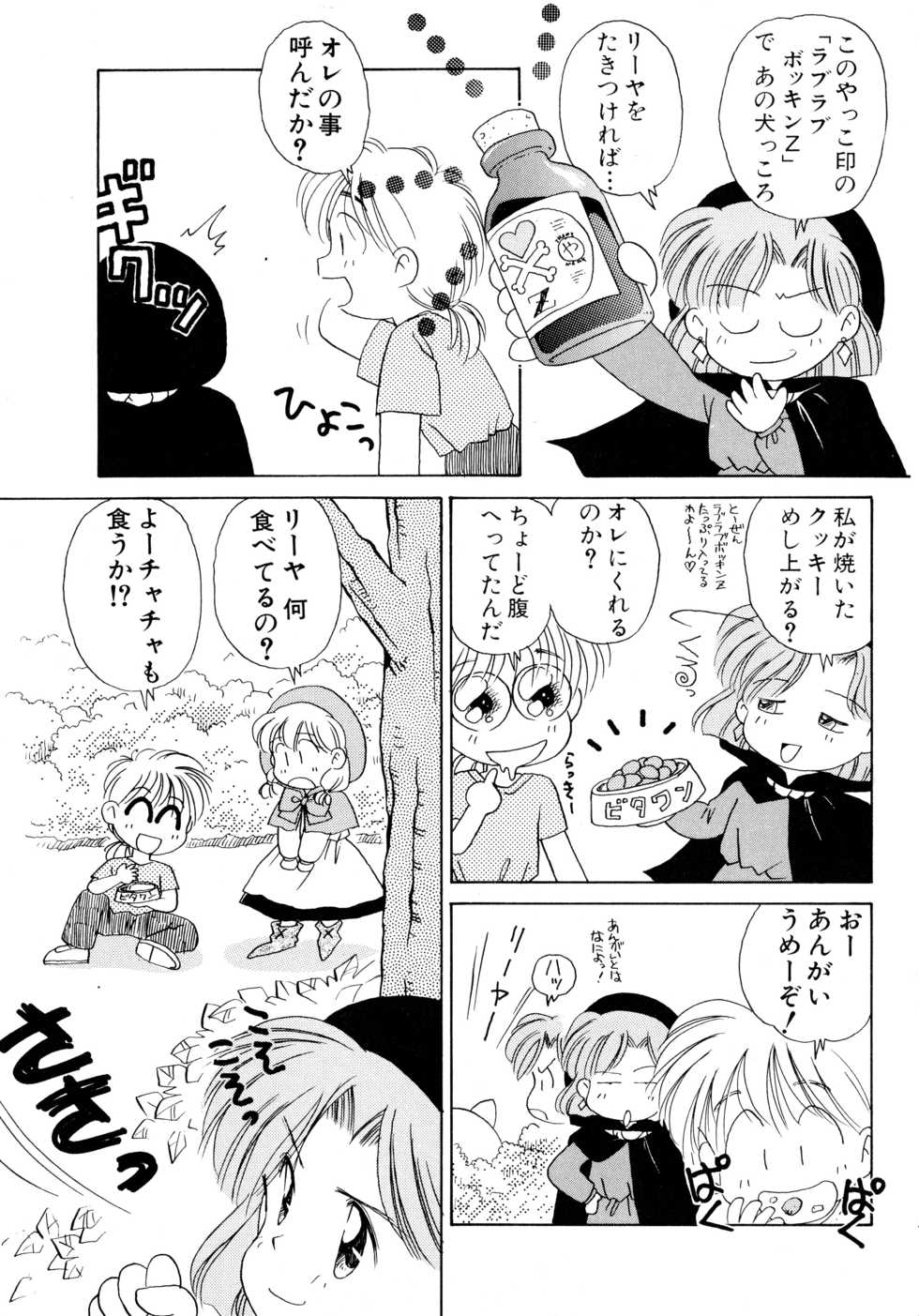 [Anthology] Akazukin Zatsugi-Dan (Akazukin Cha Cha) - Page 7