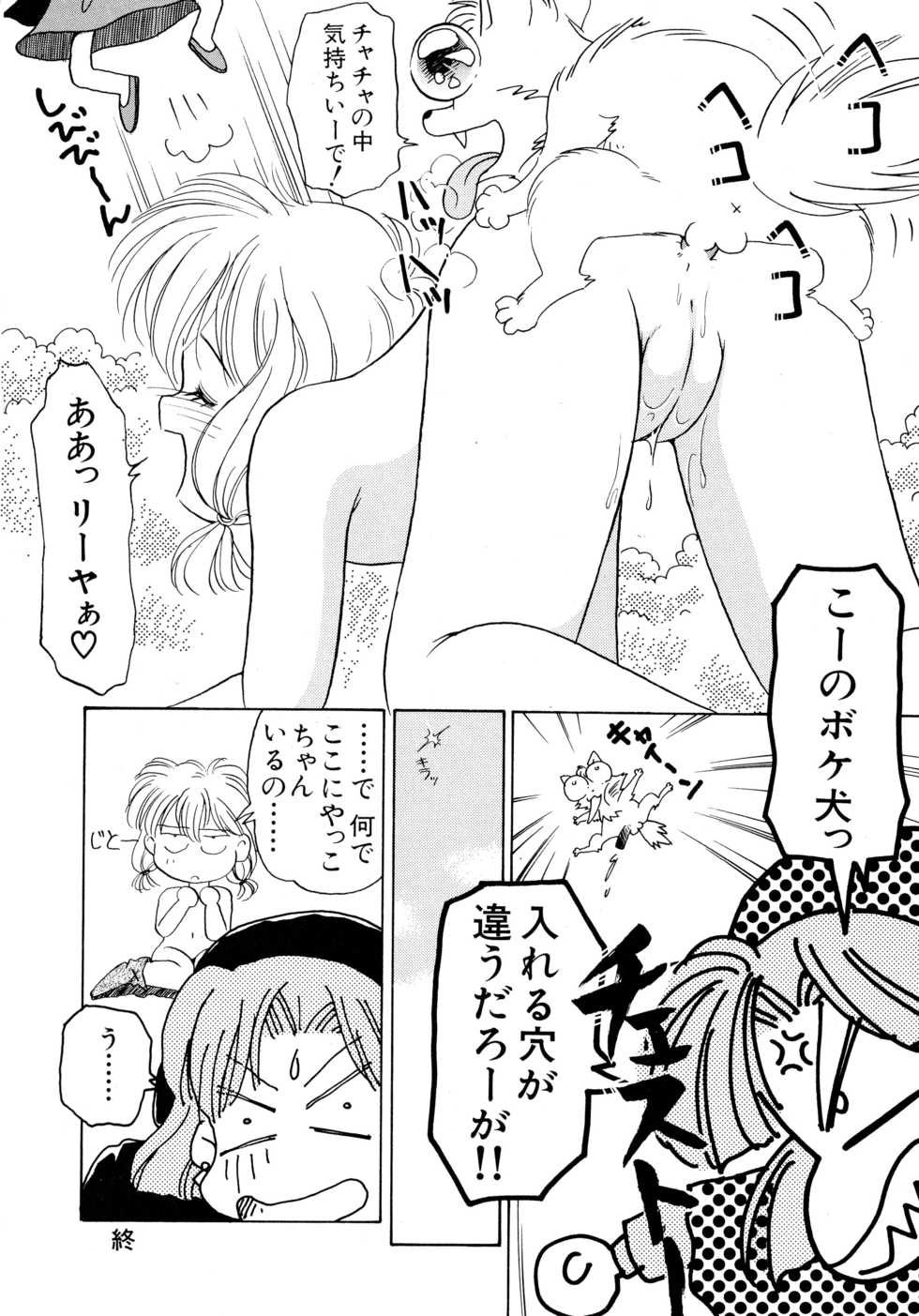 [Anthology] Akazukin Zatsugi-Dan (Akazukin Cha Cha) - Page 16