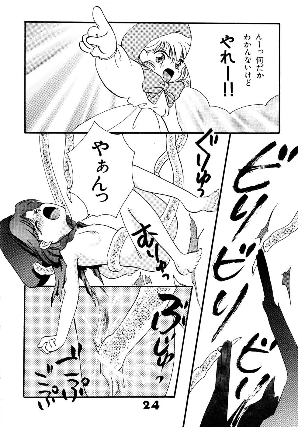 [Anthology] Akazukin Zatsugi-Dan (Akazukin Cha Cha) - Page 23