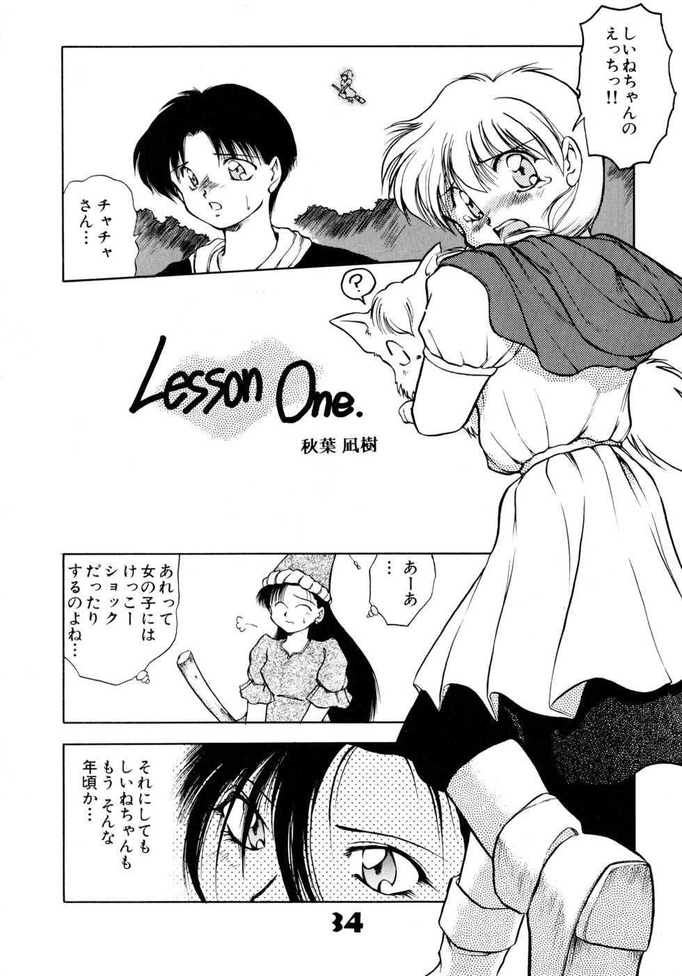 [Anthology] Akazukin Zatsugi-Dan (Akazukin Cha Cha) - Page 33