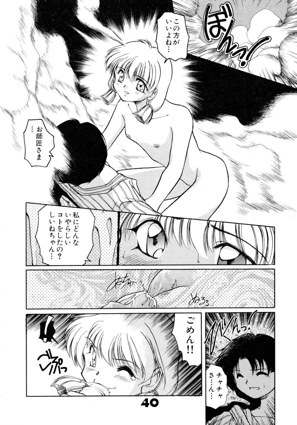 [Anthology] Akazukin Zatsugi-Dan (Akazukin Cha Cha) - Page 39