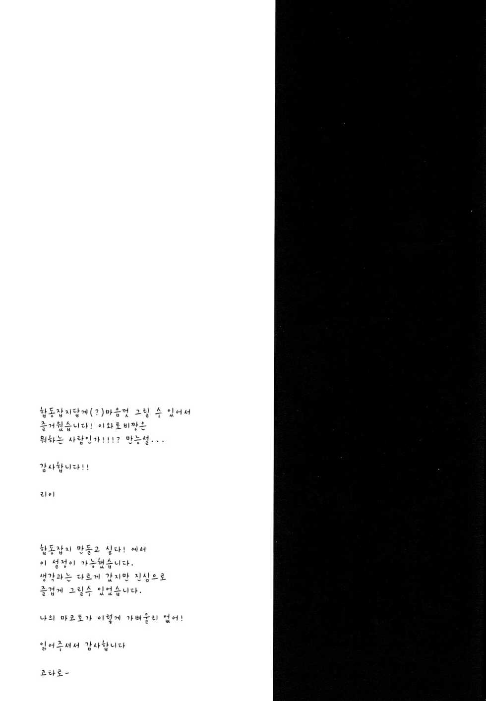(C86) [American ☆ Rock (Kotarou)] HM♥mix (Free!) [Korean] [Incomplete] - Page 21