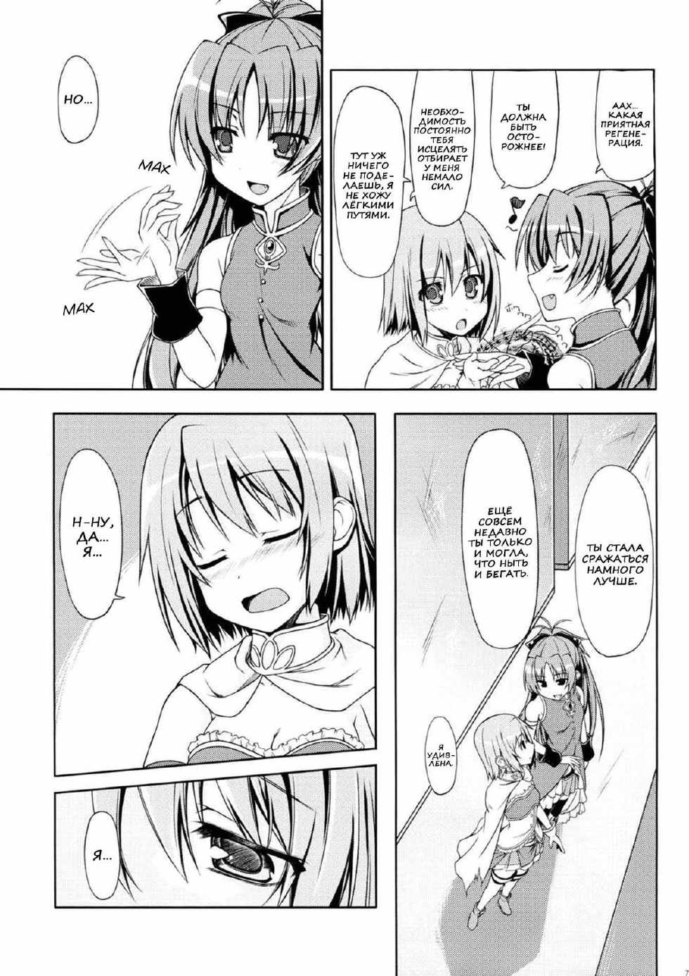(C81) [Sinosino (Sinohara Sinome)] All I need is your smile (Puella Magi Madoka Magica) [Russian] [Nik, Leri] - Page 4