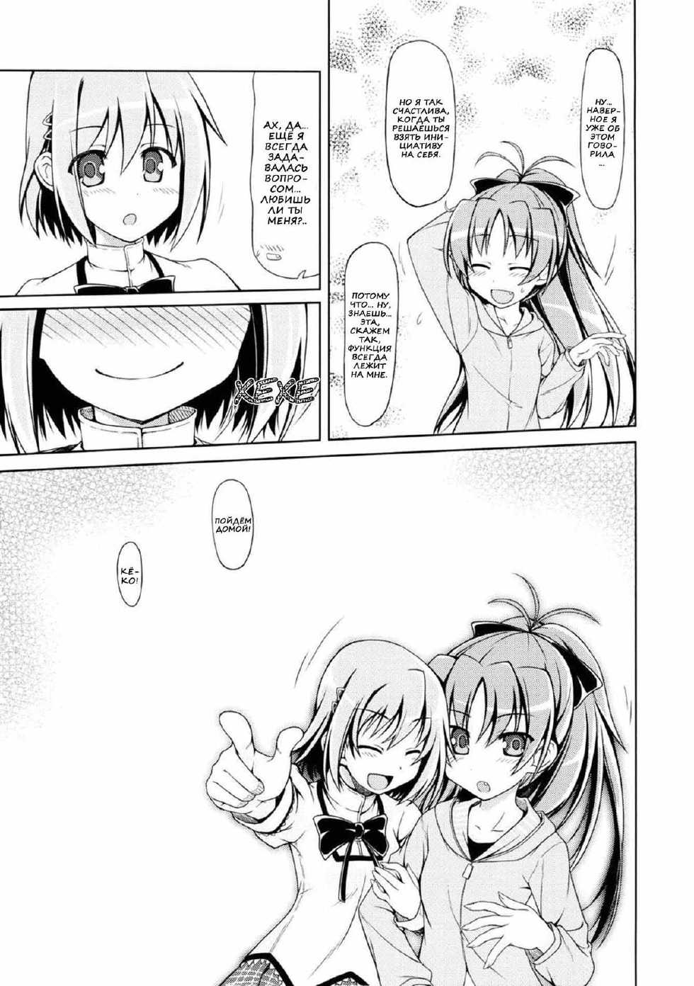 (C81) [Sinosino (Sinohara Sinome)] All I need is your smile (Puella Magi Madoka Magica) [Russian] [Nik, Leri] - Page 20