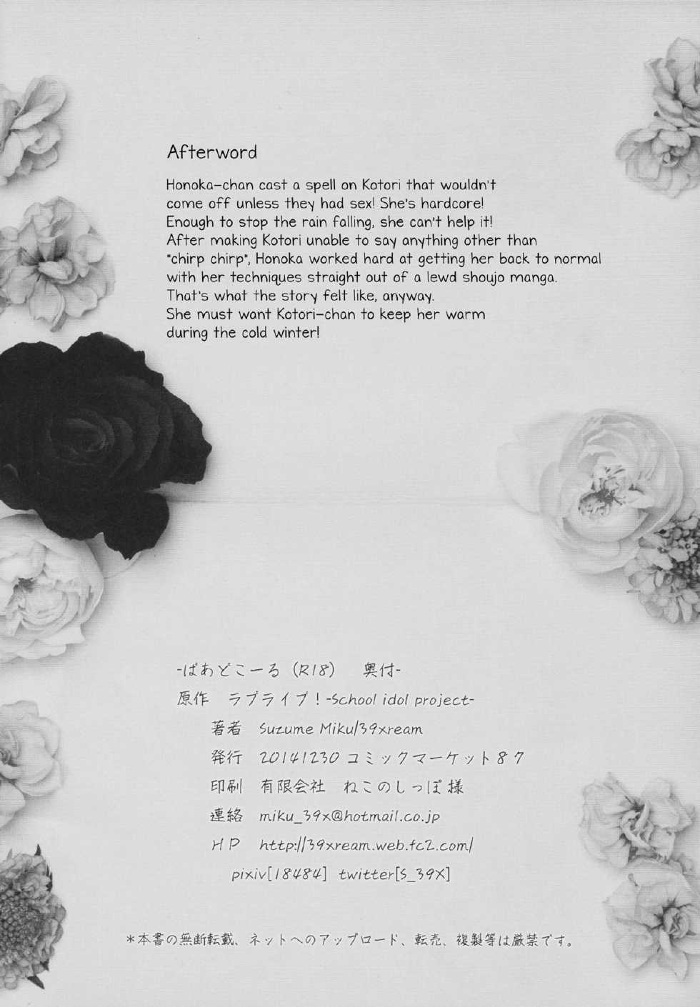 (C87) [39xream (Suzume Miku)] Bird Call (Love Live!) [English] [Yuri-ism] - Page 21