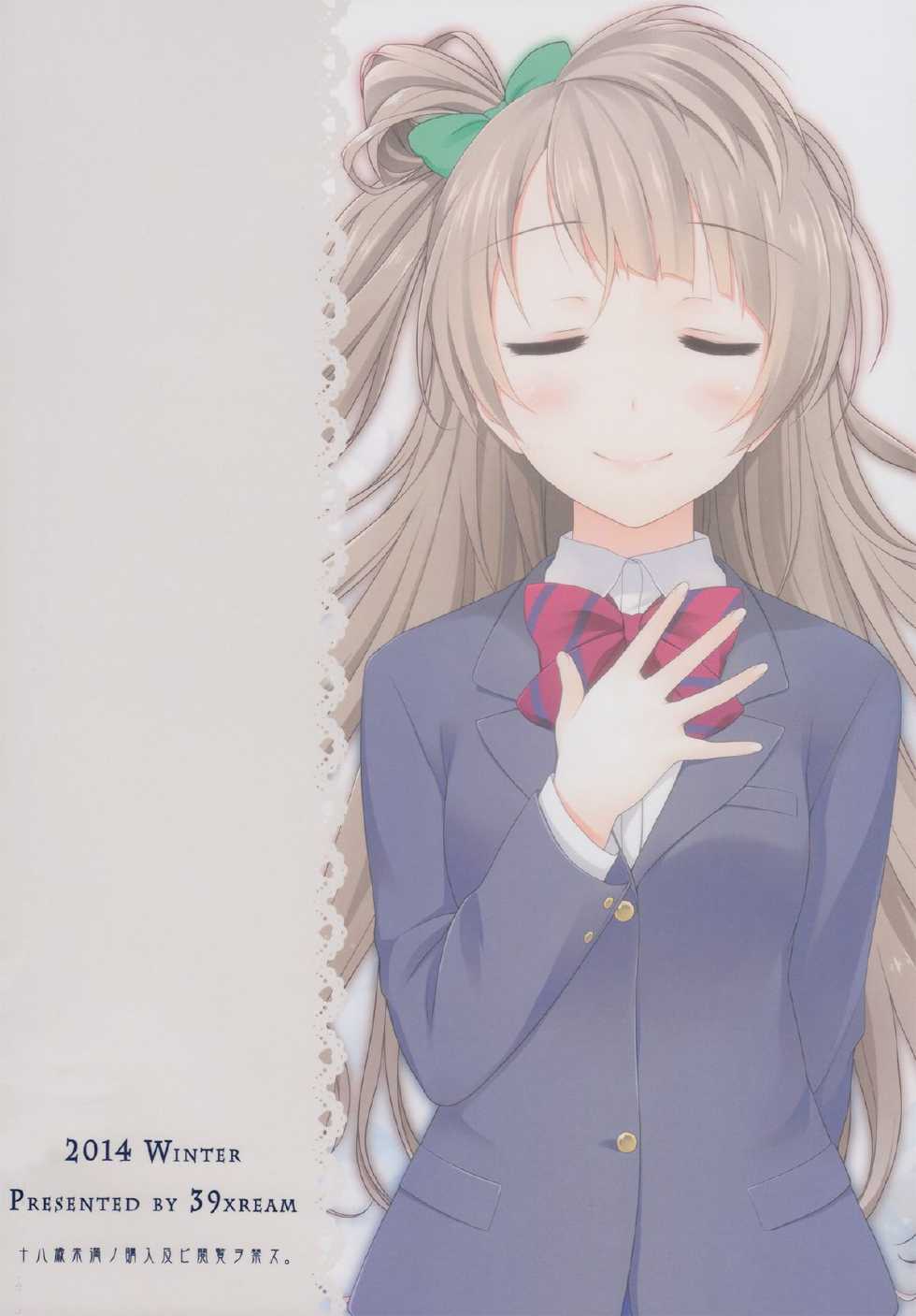 (C87) [39xream (Suzume Miku)] Bird Call (Love Live!) [English] [Yuri-ism] - Page 22