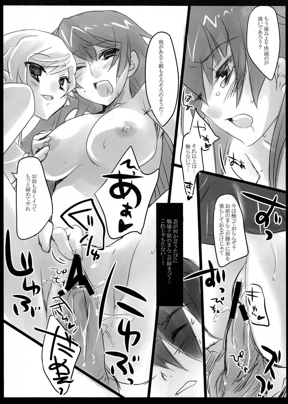 (C78) [FlyingCat (Nekou Izuru)] Monster's Party Night (Bakemonogatari) - Page 18