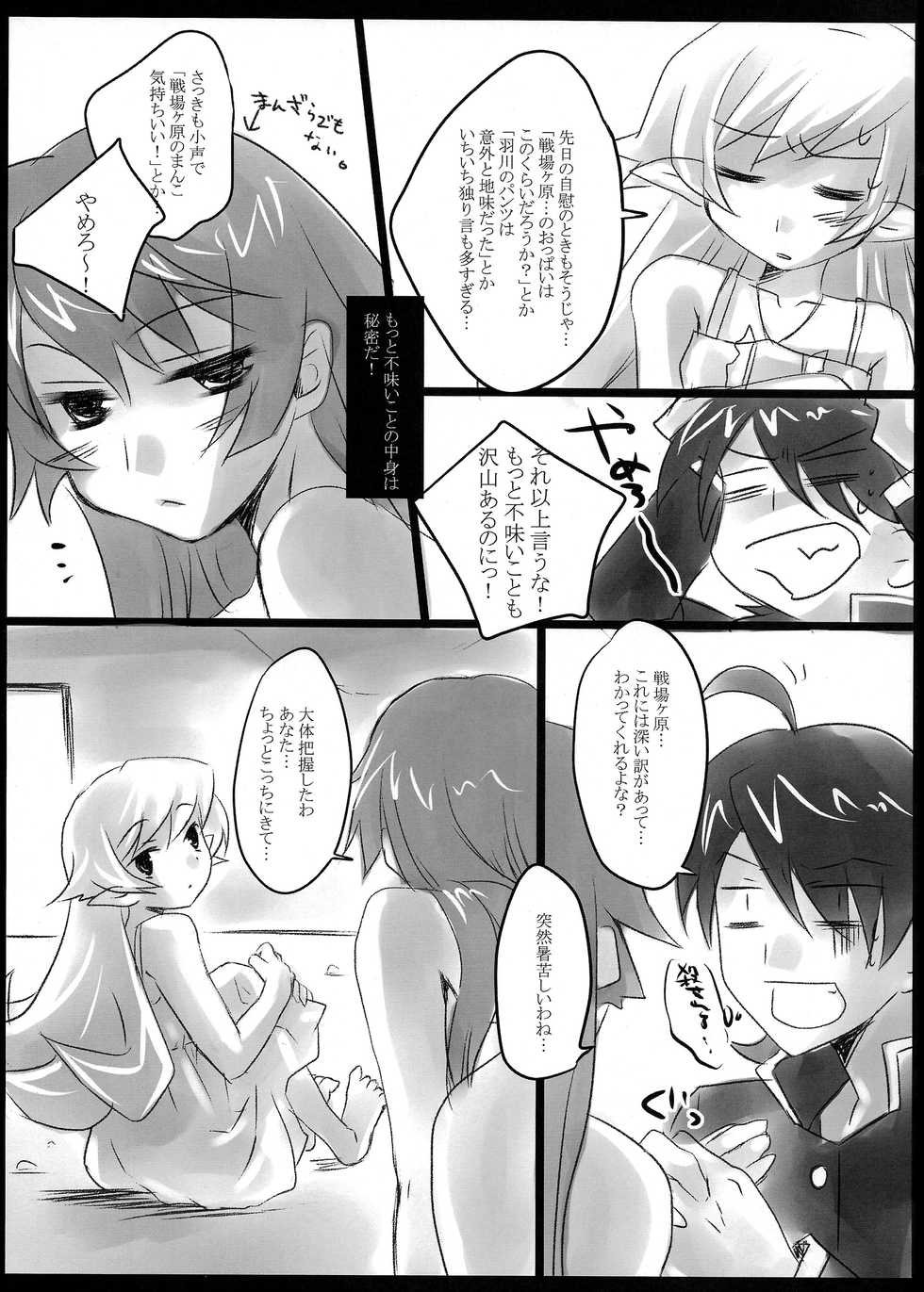 (C78) [FlyingCat (Nekou Izuru)] Monster's Party Night (Bakemonogatari) - Page 21