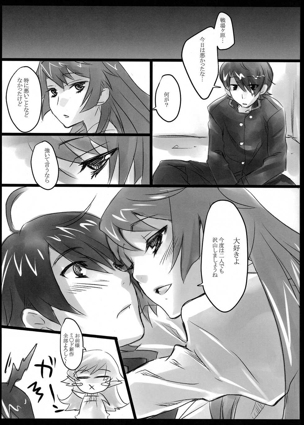 (C78) [FlyingCat (Nekou Izuru)] Monster's Party Night (Bakemonogatari) - Page 25