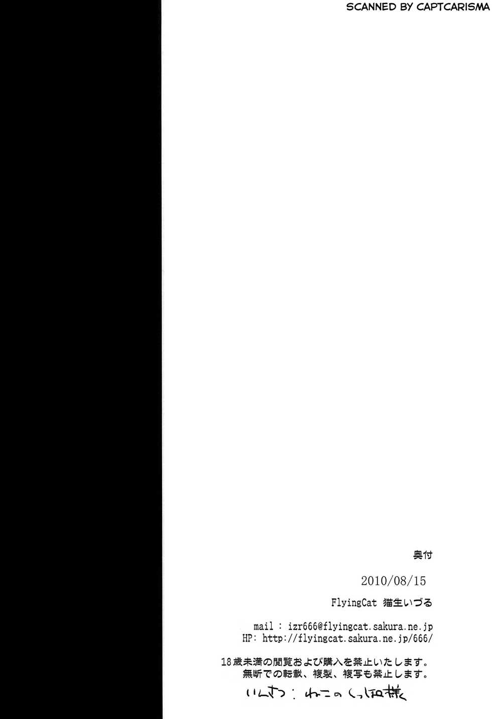 (C78) [FlyingCat (Nekou Izuru)] Monster's Party Night (Bakemonogatari) - Page 26