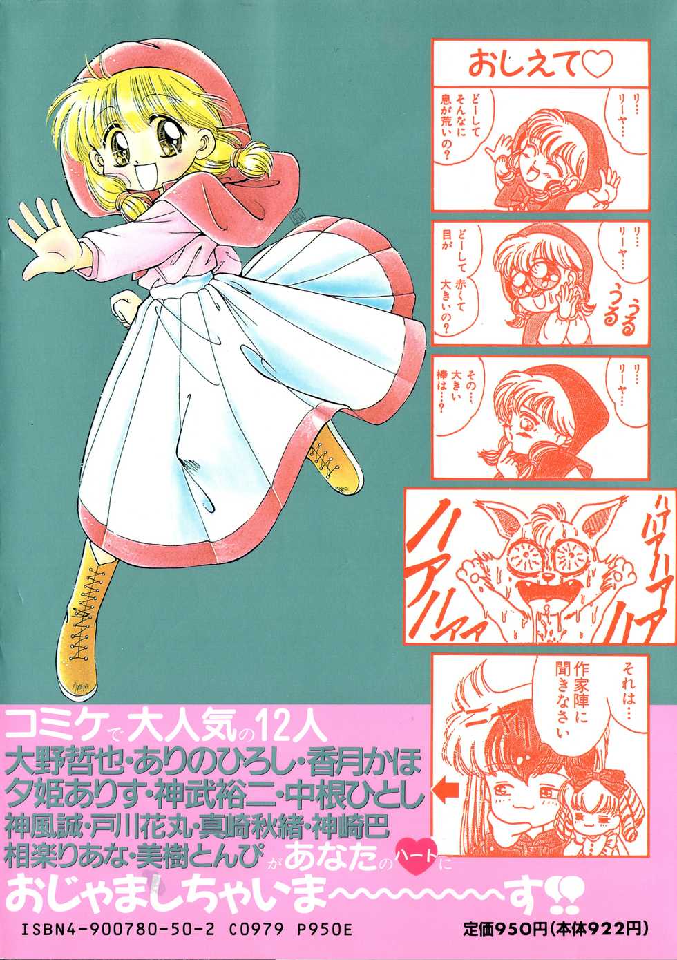 [Anthology] Akazukin Zatsugi-Dan 2 (Akazukin Cha Cha) - Page 2