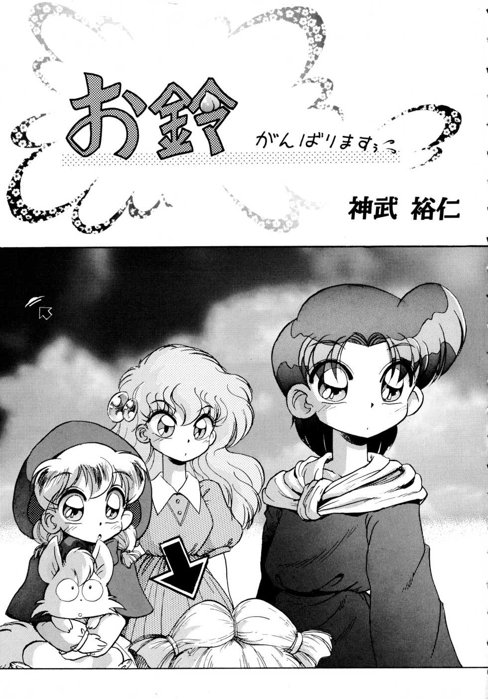 [Anthology] Akazukin Zatsugi-Dan 2 (Akazukin Cha Cha) - Page 8