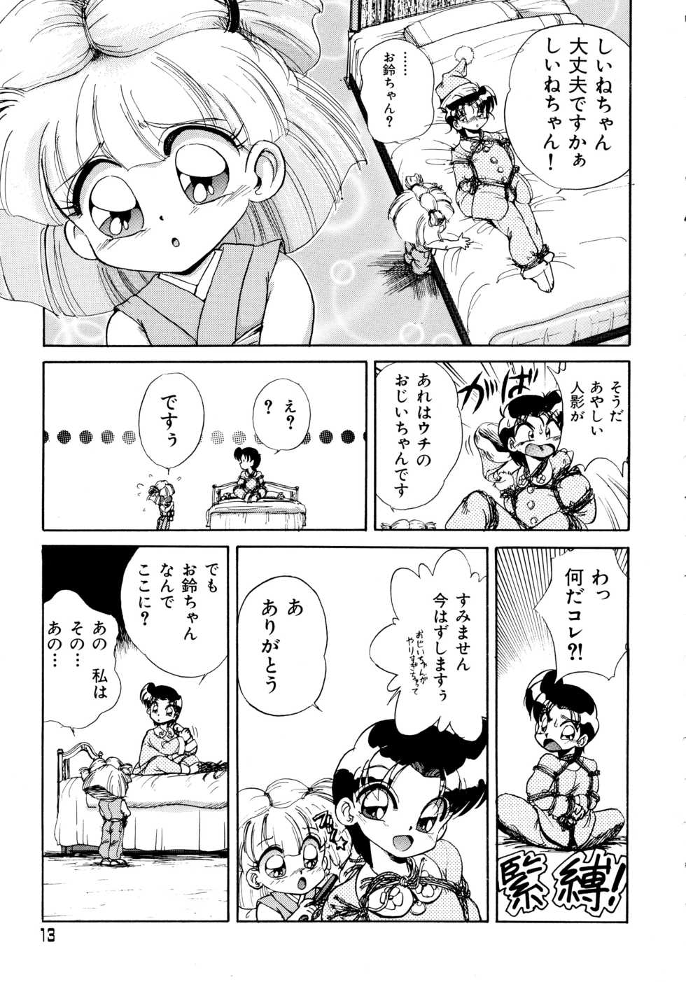 [Anthology] Akazukin Zatsugi-Dan 2 (Akazukin Cha Cha) - Page 12