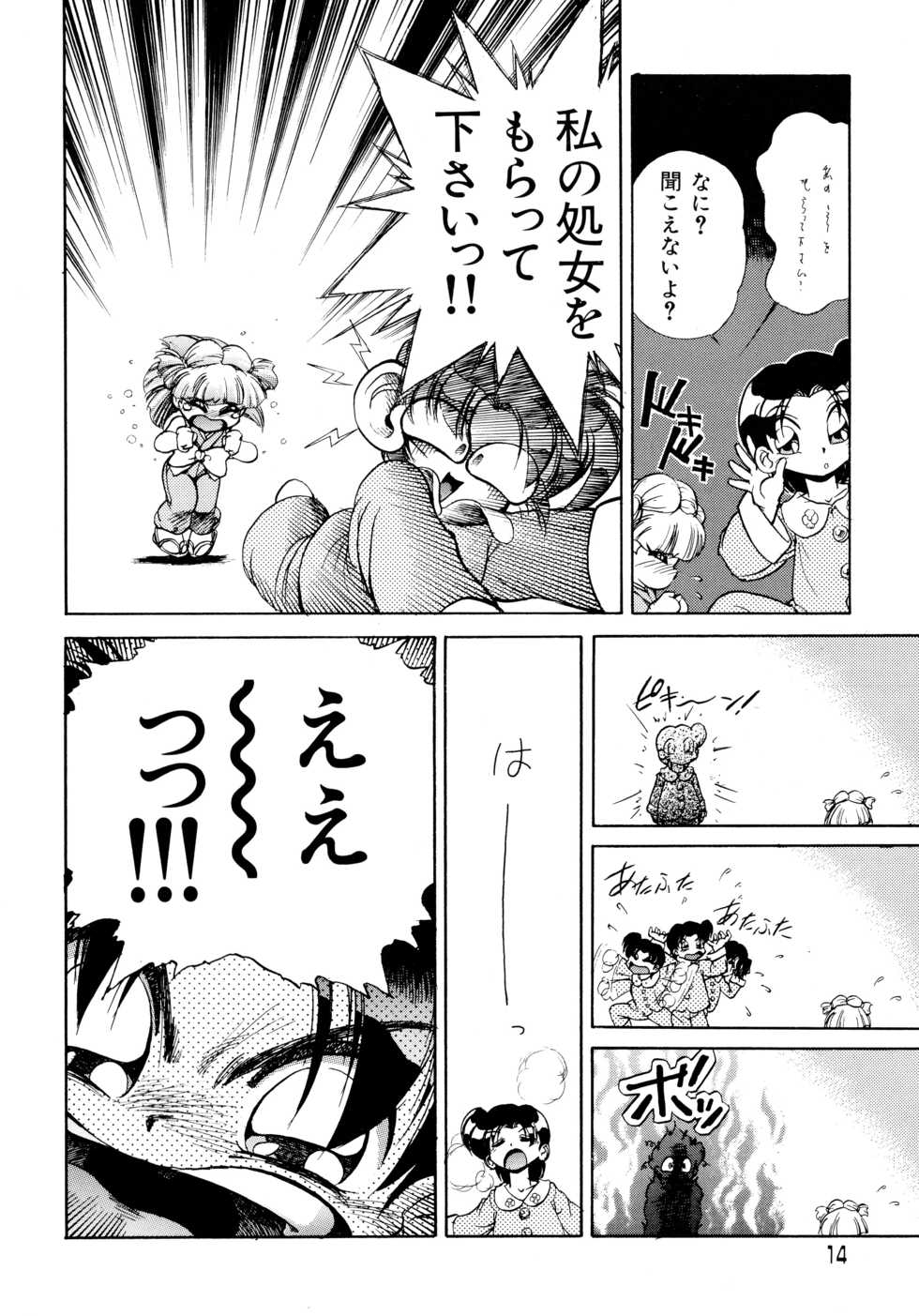[Anthology] Akazukin Zatsugi-Dan 2 (Akazukin Cha Cha) - Page 13