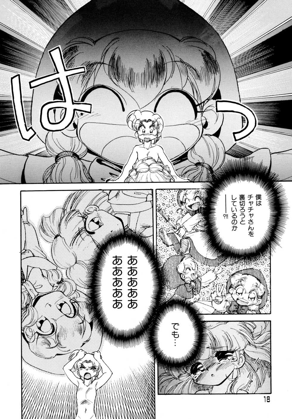 [Anthology] Akazukin Zatsugi-Dan 2 (Akazukin Cha Cha) - Page 17