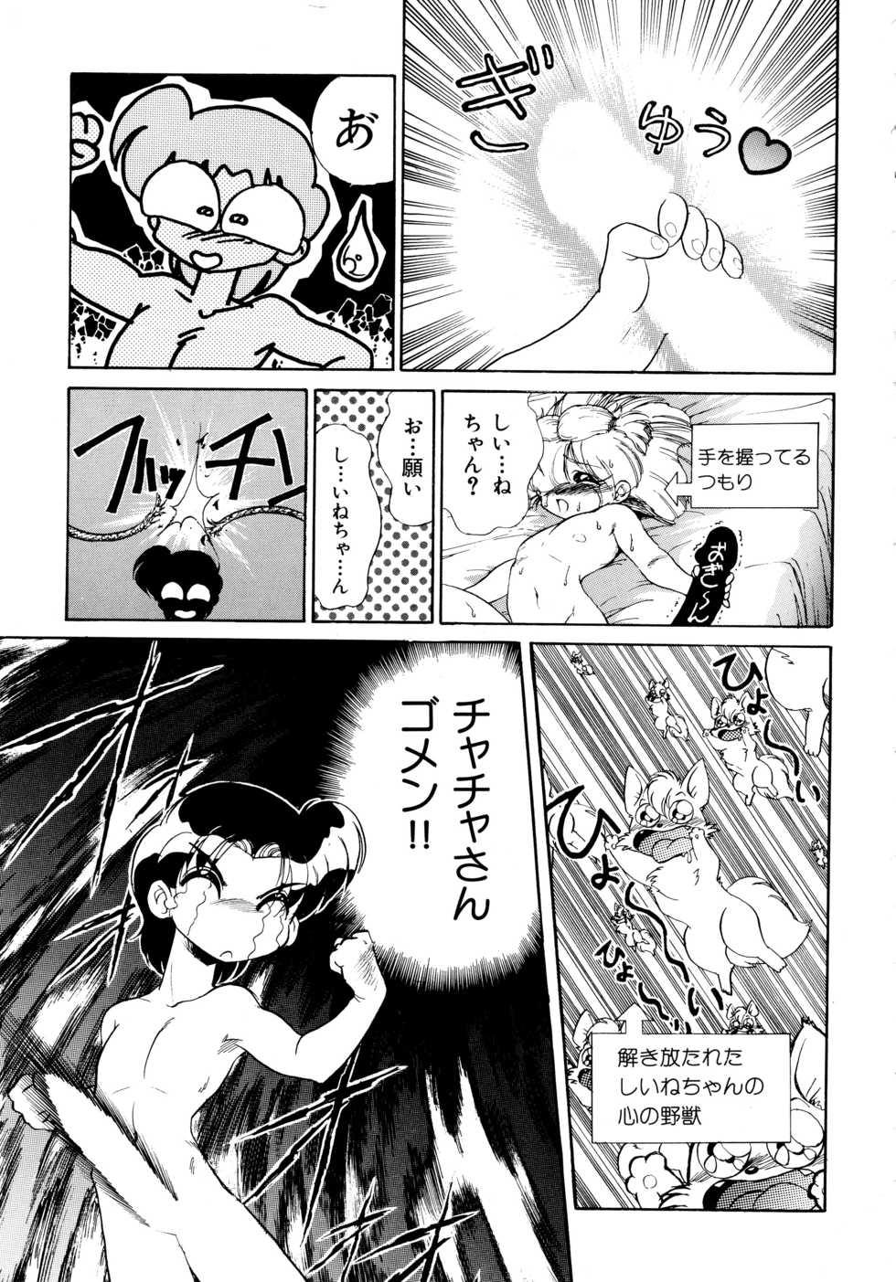 [Anthology] Akazukin Zatsugi-Dan 2 (Akazukin Cha Cha) - Page 18