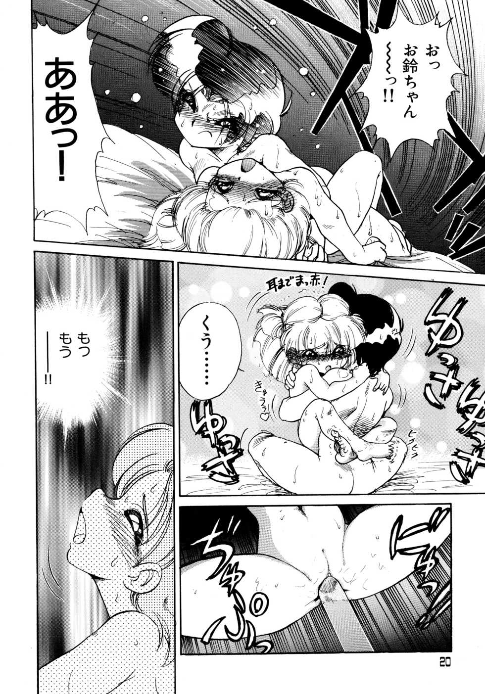 [Anthology] Akazukin Zatsugi-Dan 2 (Akazukin Cha Cha) - Page 19