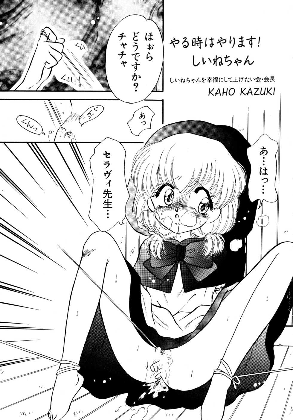 [Anthology] Akazukin Zatsugi-Dan 2 (Akazukin Cha Cha) - Page 22