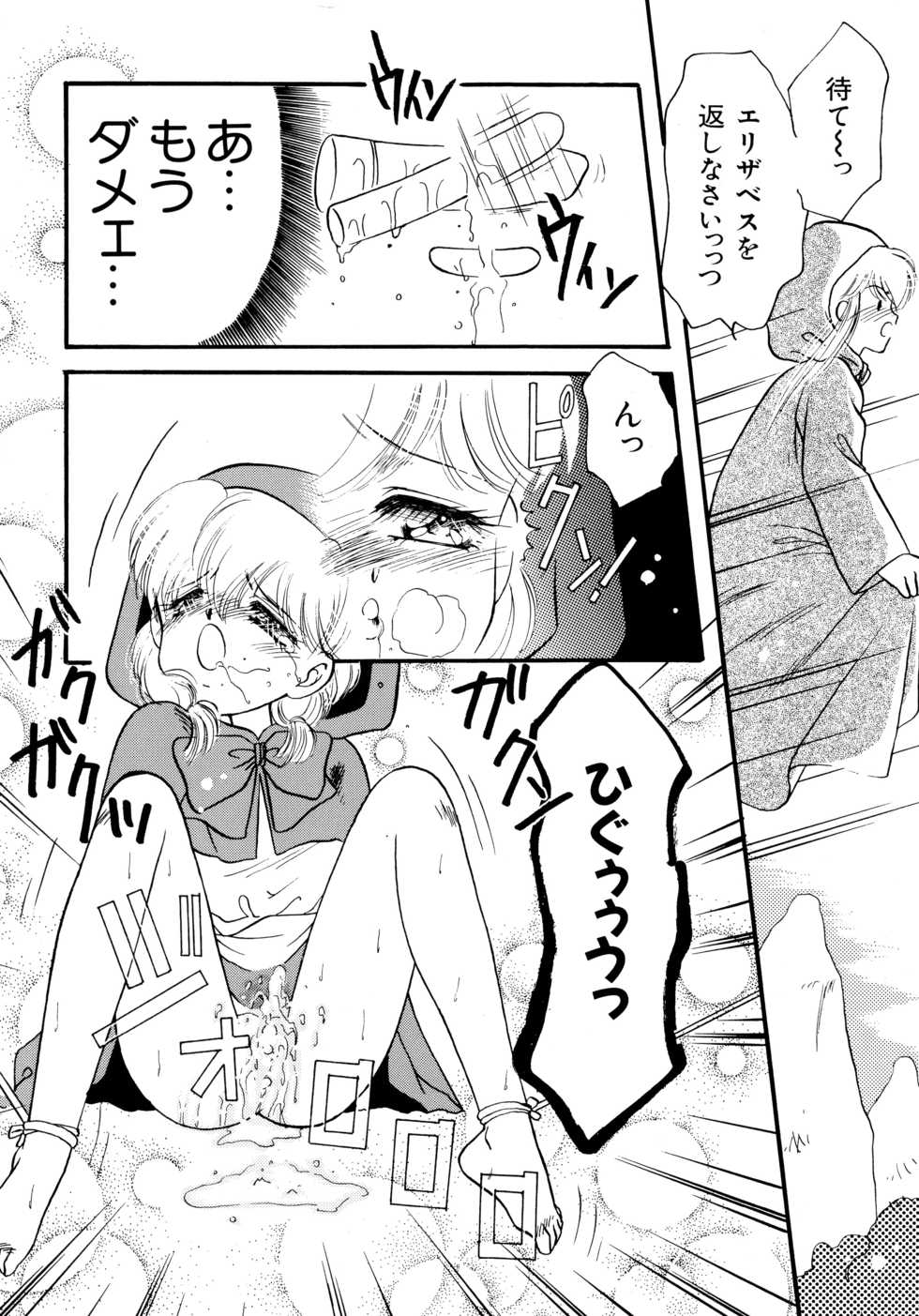 [Anthology] Akazukin Zatsugi-Dan 2 (Akazukin Cha Cha) - Page 25