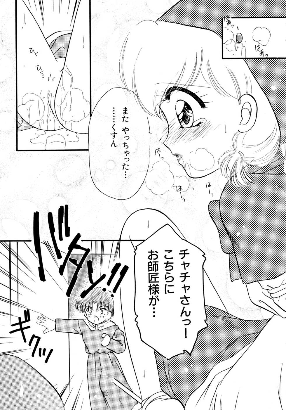 [Anthology] Akazukin Zatsugi-Dan 2 (Akazukin Cha Cha) - Page 26