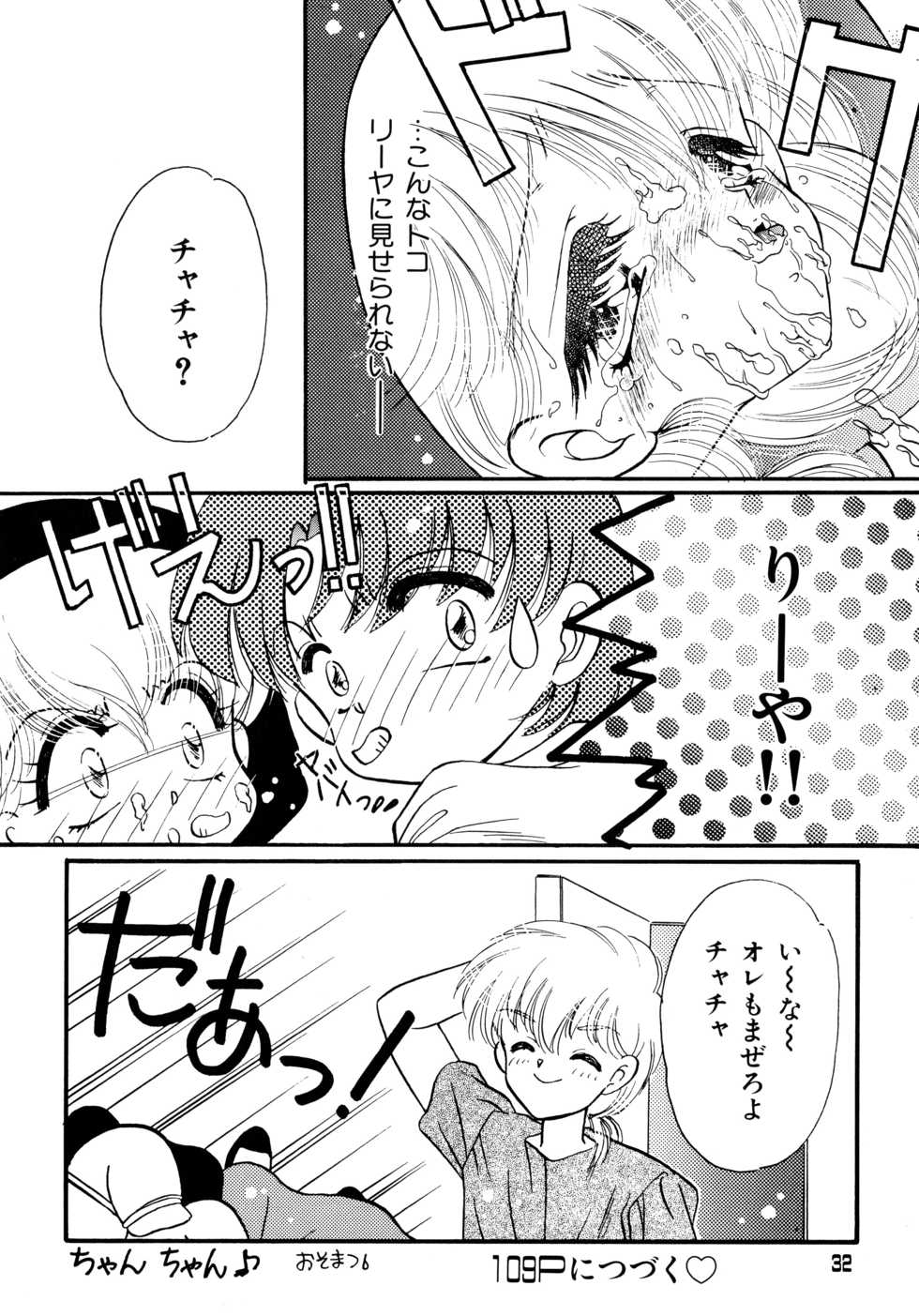 [Anthology] Akazukin Zatsugi-Dan 2 (Akazukin Cha Cha) - Page 31