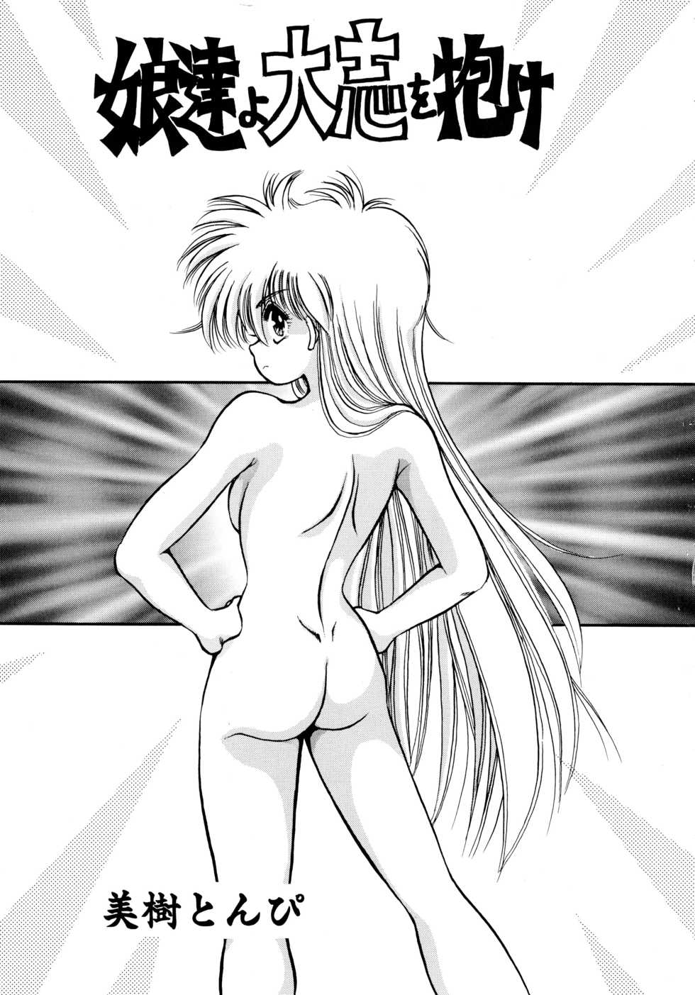 [Anthology] Akazukin Zatsugi-Dan 2 (Akazukin Cha Cha) - Page 32