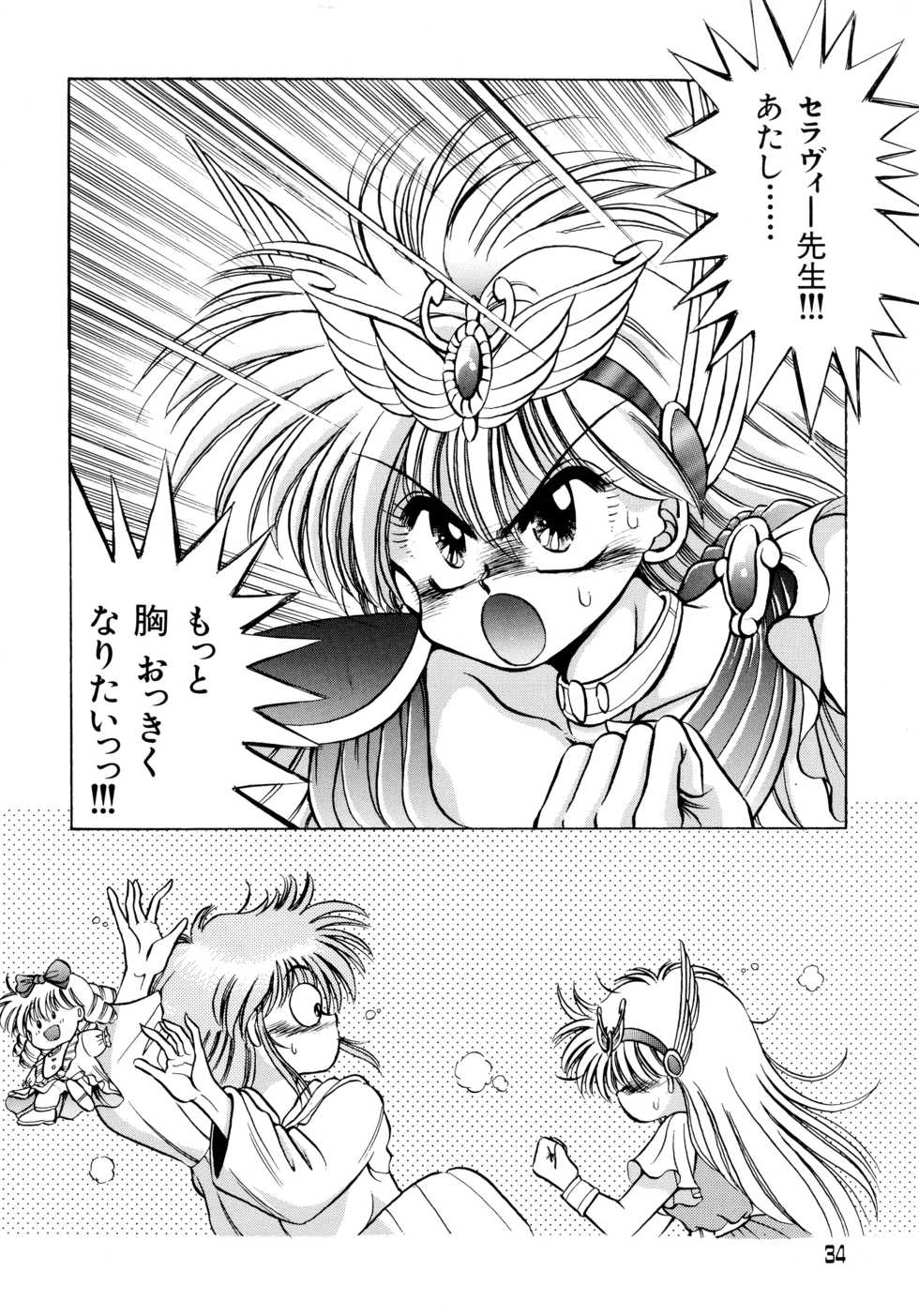 [Anthology] Akazukin Zatsugi-Dan 2 (Akazukin Cha Cha) - Page 33