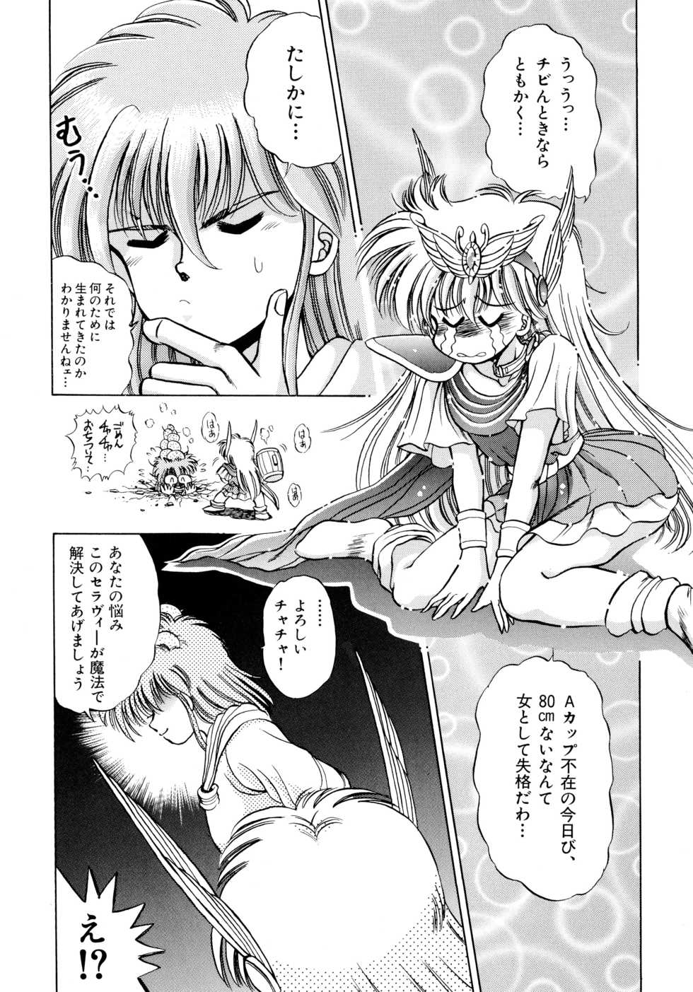 [Anthology] Akazukin Zatsugi-Dan 2 (Akazukin Cha Cha) - Page 35