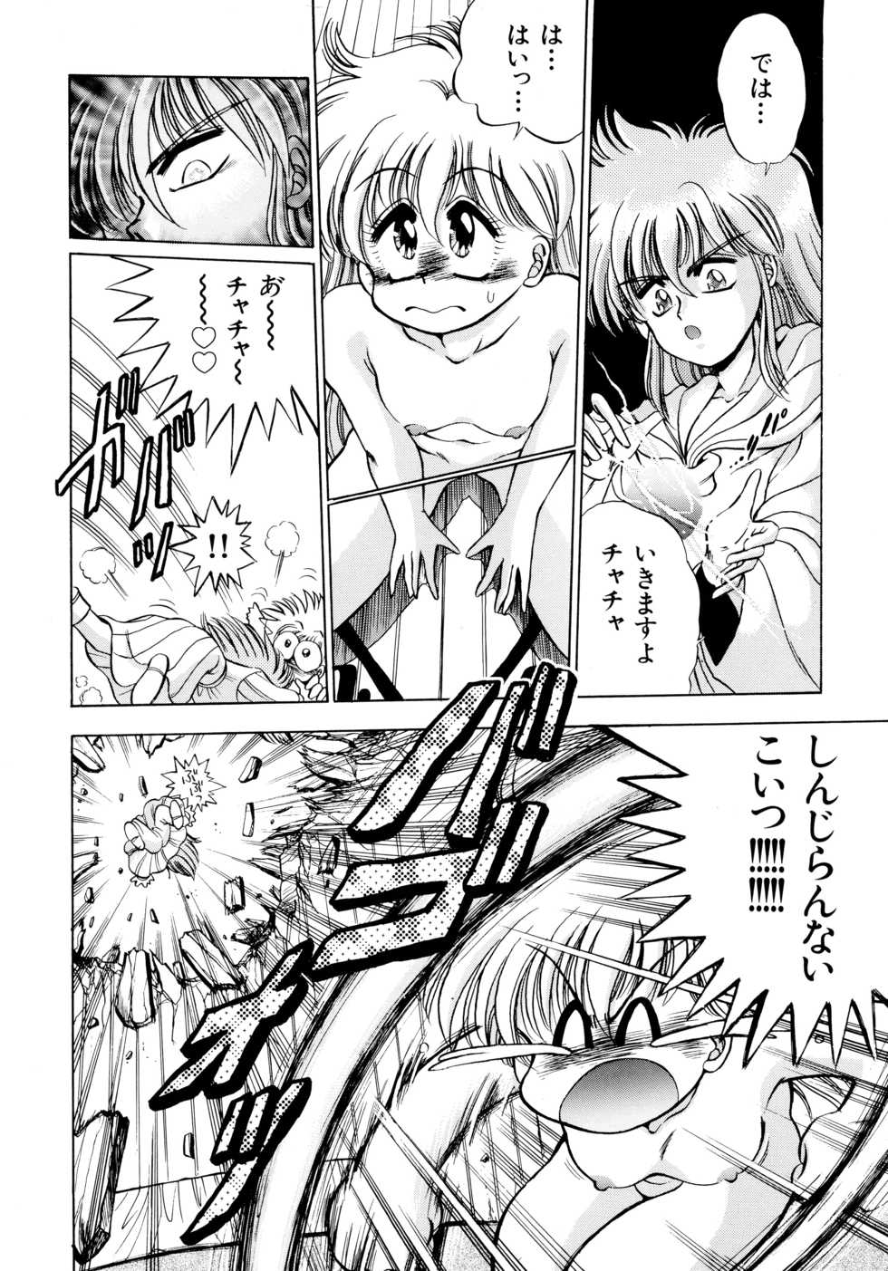 [Anthology] Akazukin Zatsugi-Dan 2 (Akazukin Cha Cha) - Page 39