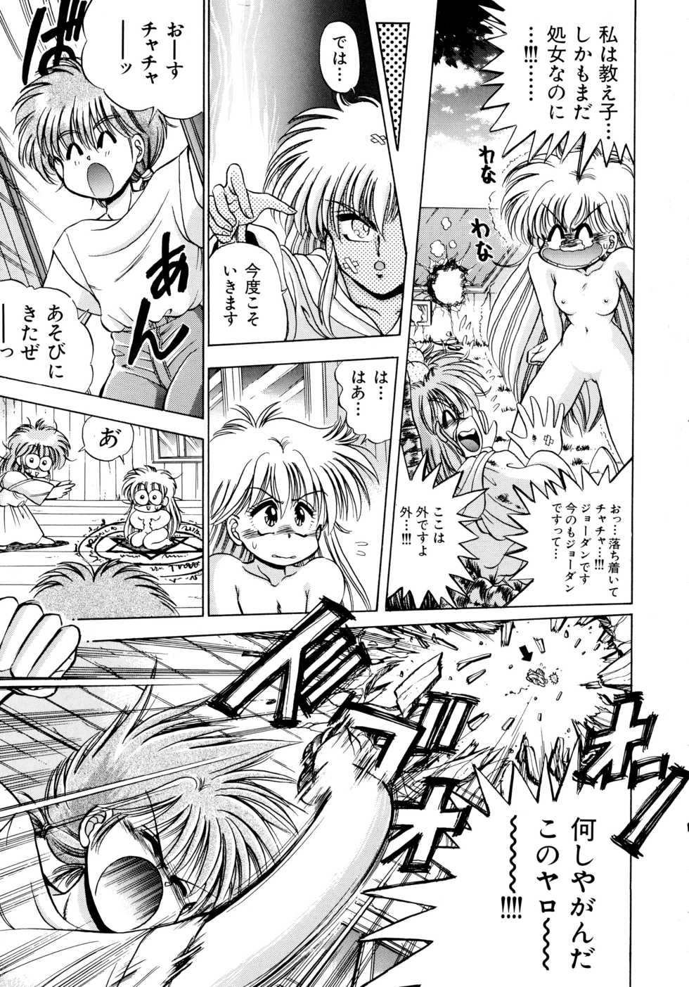 [Anthology] Akazukin Zatsugi-Dan 2 (Akazukin Cha Cha) - Page 40