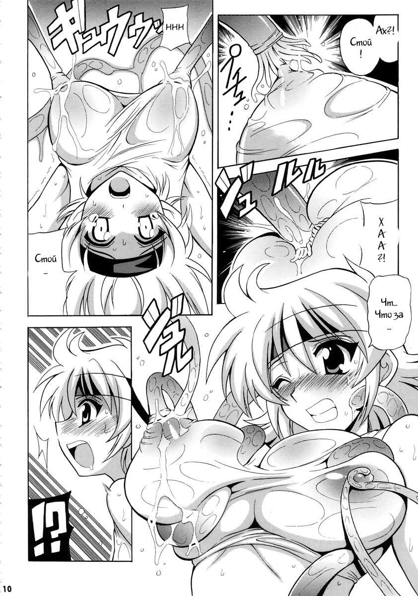 (C72) [Leaz Koubou (Oujano Kaze)] Tanktop ga tamaranai! (Super Robot Wars) [Russian] [Witcher000] - Page 10