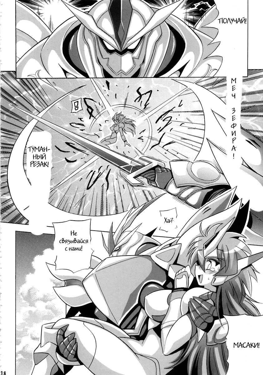 (C72) [Leaz Koubou (Oujano Kaze)] Tanktop ga tamaranai! (Super Robot Wars) [Russian] [Witcher000] - Page 18