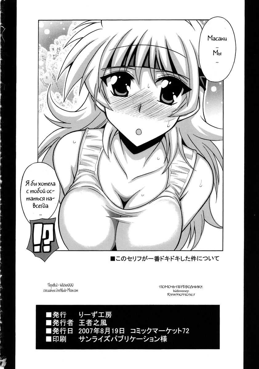 (C72) [Leaz Koubou (Oujano Kaze)] Tanktop ga tamaranai! (Super Robot Wars) [Russian] [Witcher000] - Page 23